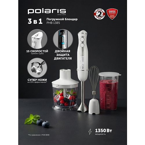 Блендер Polaris PHB 1385 фото 9