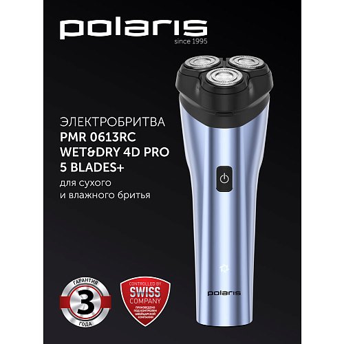 Электр ұстара Polaris PMR 0613RC дымқыл және құрғақ 4D PRO 5 пышақ+ фото 12