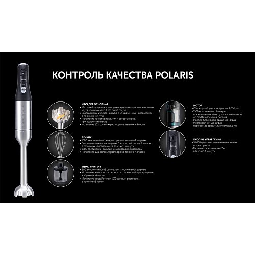 Polaris PHB 1880A POWER батыру араластырғышы фото 11