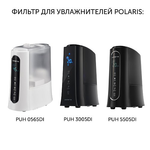 Фільтр для зволожувачів повітря Polaris PUH 3005Di / PUH 5505Di / PUH 0565Di фото 2
