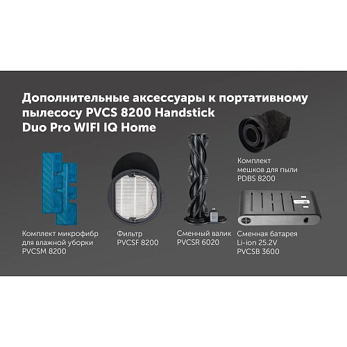 Бесправадны пыласос Polaris PVCS 8200 Handstick Duo Pro WIFI IQ Home фото 17