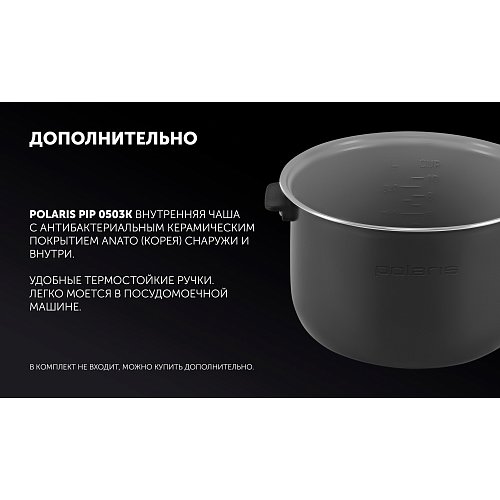 Мультиварка Polaris PMC 0517 Expert фото 14