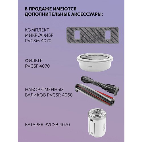 Бесправадны пыласос Polaris PVCS 4070 Wi-Fi IQ HOME фото 22