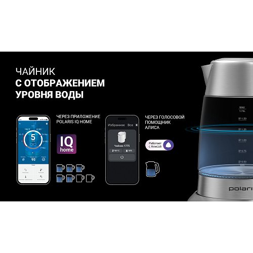 Чайник Polaris PWK 1775CGLD Wi-Fi IQ Home фото 4