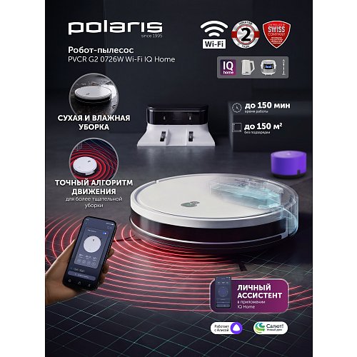 Робот шаңсорғыш Polaris PVCR G2 0726W Wi-Fi IQ Home фото 10