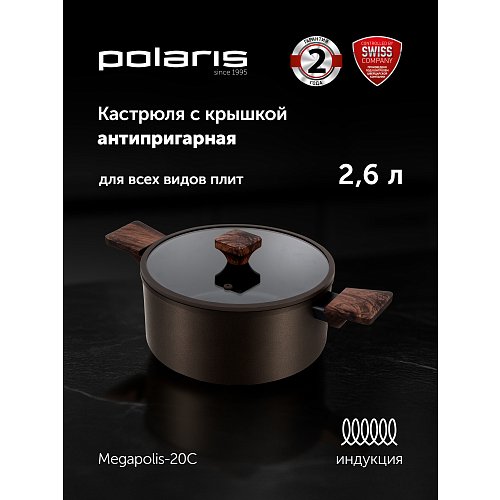 Қақпағы бар кастрюль Polaris Megapolis-20C фото 5
