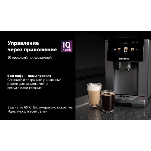 Кавомашина Polaris PACM 2085GC Wi-Fi IQ Home фото 14