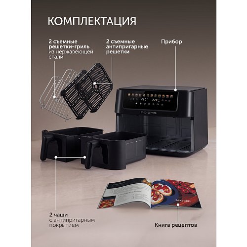 Polaris PAF 1402W Duo электрлік аэрофритюрницасы фото 25