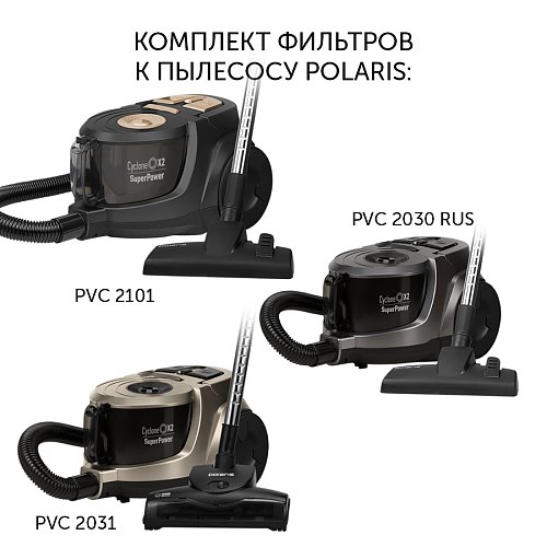 Jeu de filtres PVCF 2030 pour aspirateurs Polaris PVC 2101 / PVC 2030 RUS / PVC 2031 RUS фото 2