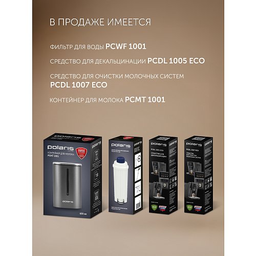 Кофемашина Polaris PACM 2042AC фото 12