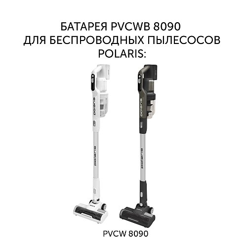 Polaris PVCW 8090 портативті шаңсорғышты жууға арналған PVCWB 8090 батареясы фото 2