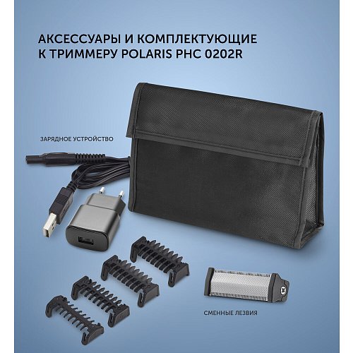 Триммер Polaris PHC 0202R фото 18