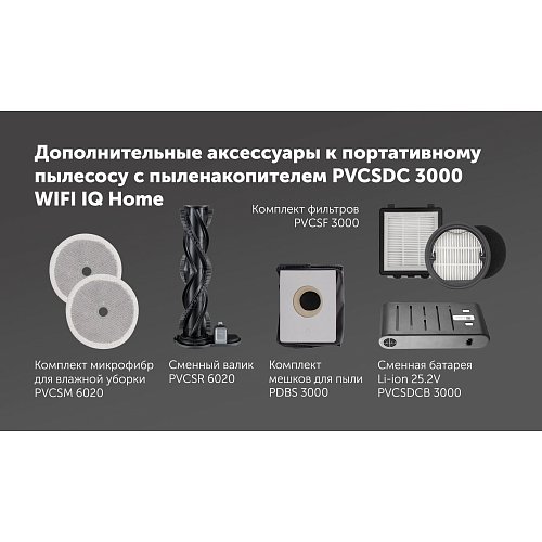Сымсыз шаңсорғыш Polaris PVCSDC 3000 Wi-Fi IQ Home фото 31