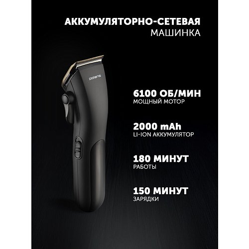 Машинка для стрижки Polaris PHC 2500 фото 12
