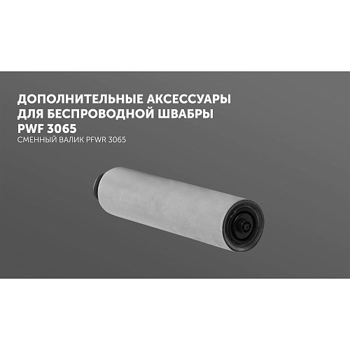 Сымсыз электр сүрткіш Polaris PFW 3065 фото 18