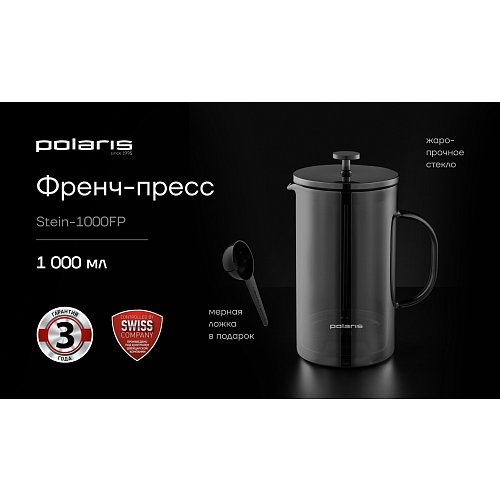 Френч-прес Polaris Stein-1000FP фото 6