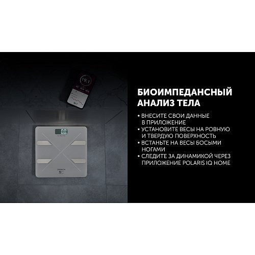 Ваги для підлоги Polaris PWS 1898 IQ Home фото 9