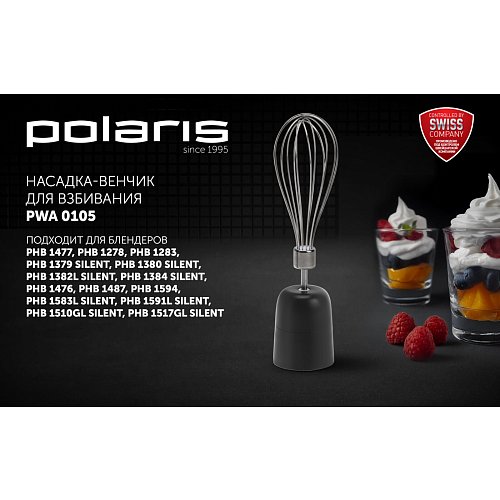 Насадка-віночок для збивання Polaris PWA 0105 фото 2