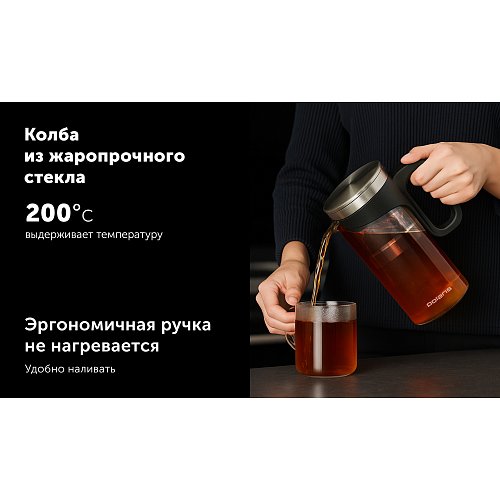 Френч-прес Polaris Calido-800TP фото 6