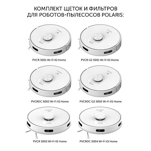 Комплект щіток та фільтрів до пилососу PVCRF 5001 для роботів PVCR 5001 WIFI IQ Home, PVCR 6001 WIFI IQ Home, PVCRDC 5002 WIFI IQ Home, PVCRDC 6002 WIFI IQ Home фото 2