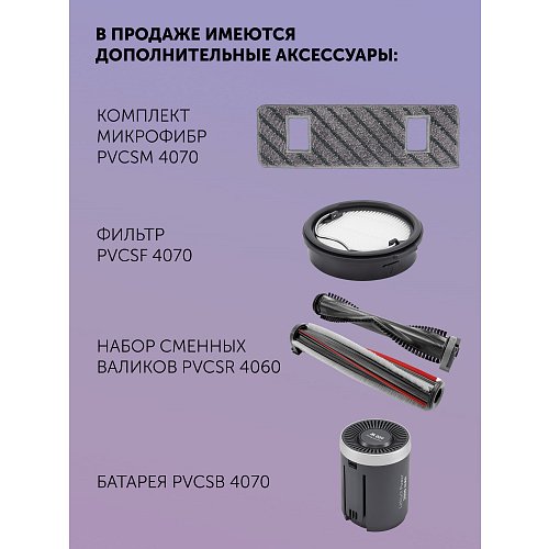 Бесправадны пыласос Polaris PVCS 4070 Wi-Fi IQ HOME фото 31