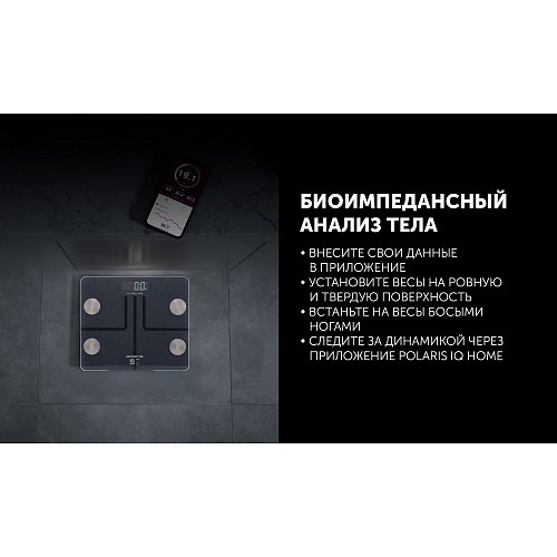 Ваги для підлоги Polaris PWS 1898 IQ Home фото 8