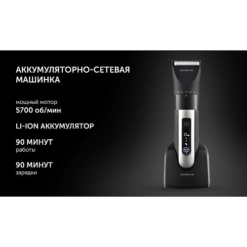 Машинка для стрижки Polaris PHC 5200 фото 10