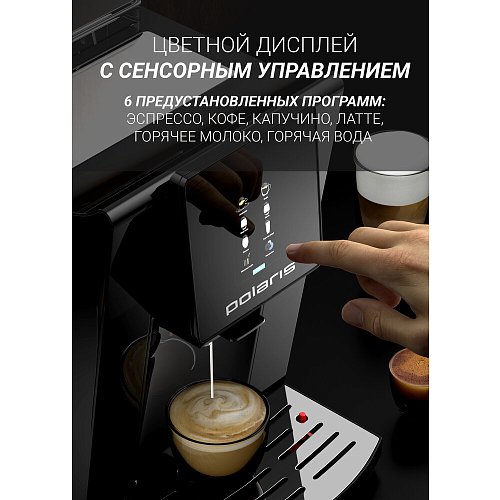 Кофемашина Polaris PACM 2060 AC фото 6