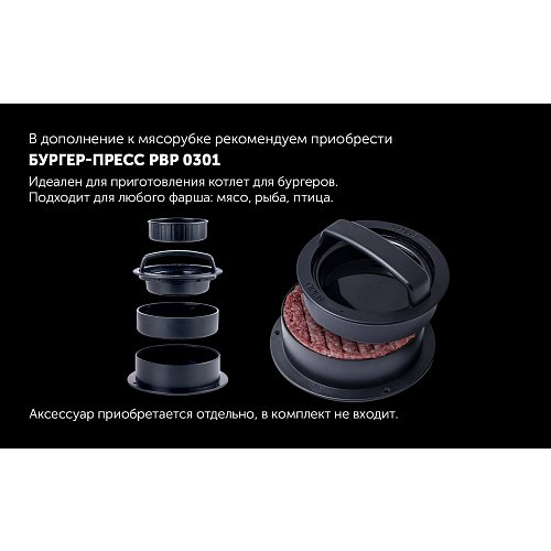 М'ясорубка Polaris PMG 2561 фото 17