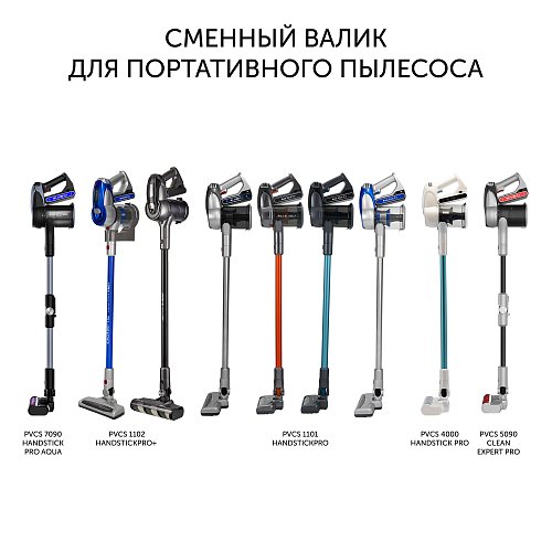 Змінний валик PVCSR 7090 для портативних пилососів Polaris PVCSR 7090 фото 2