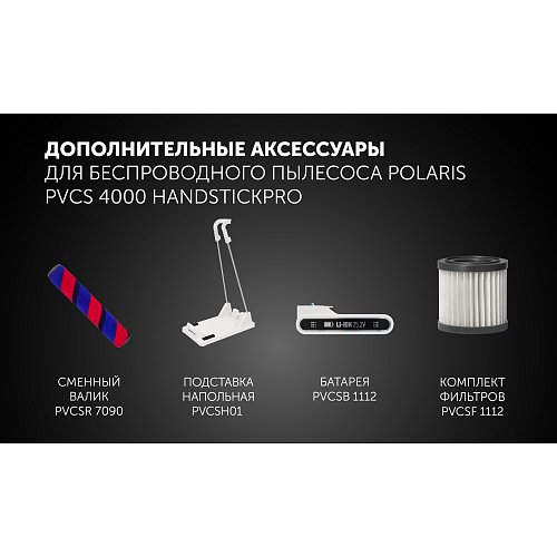 Портативті шаңсорғыш Polaris PVCS 4000 HandStickPRO фото 22