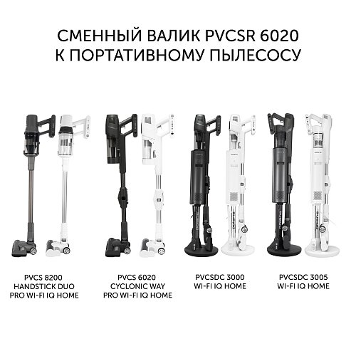 Replacement roller PVCSR 6020 for upright vacuum cleaners фото 2