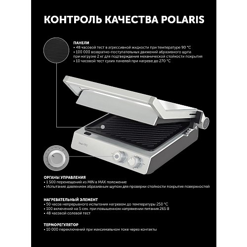 Грыль-прэс Polaris PGP 3006 фото 23