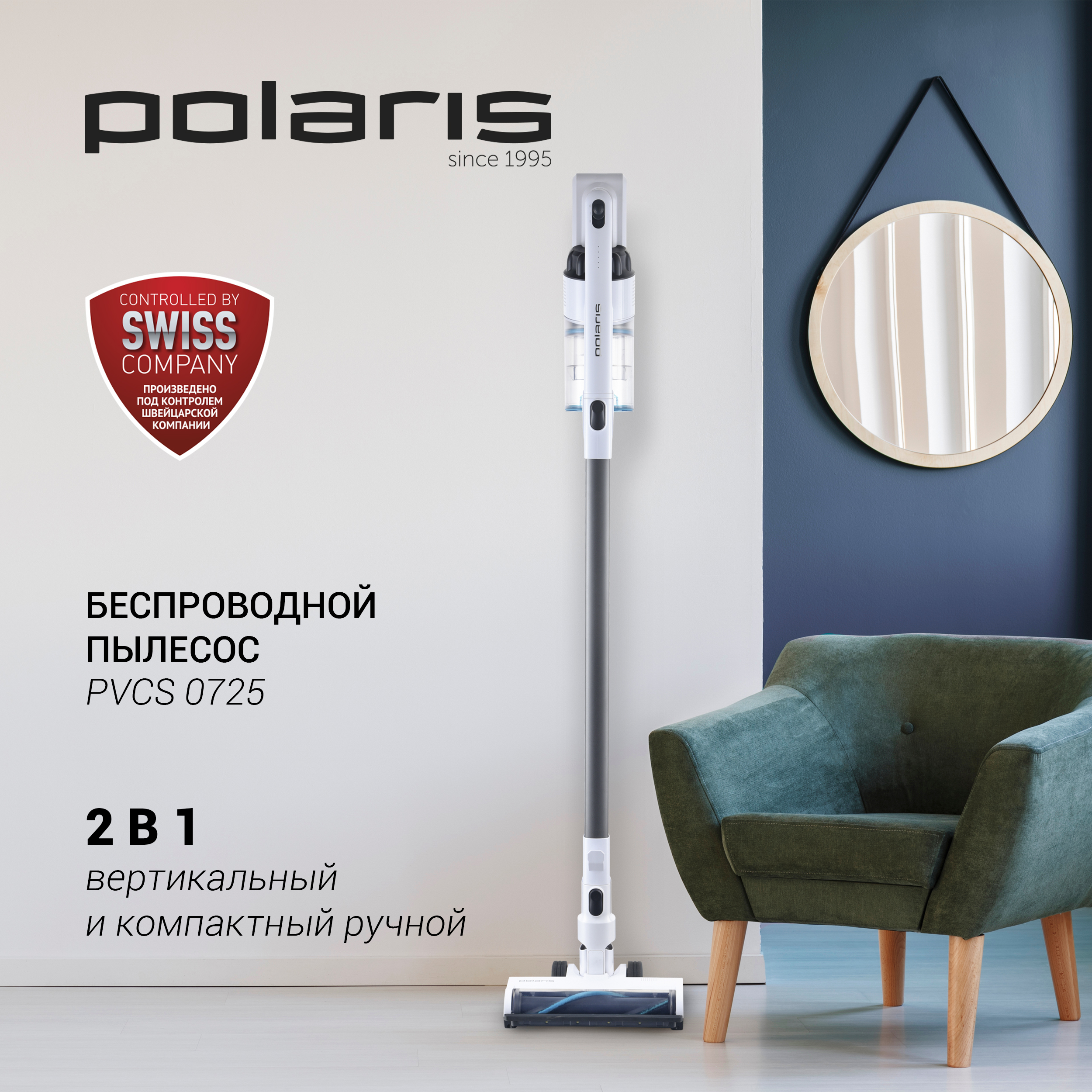 Polaris pvcs 0724. Пылесос поларис беспроводной вертикальный. Как включить комбинированную уборку пылесос polaris 5001. Polaris pvcs 0725 белый. Пылесос polaris pvcs 0725.