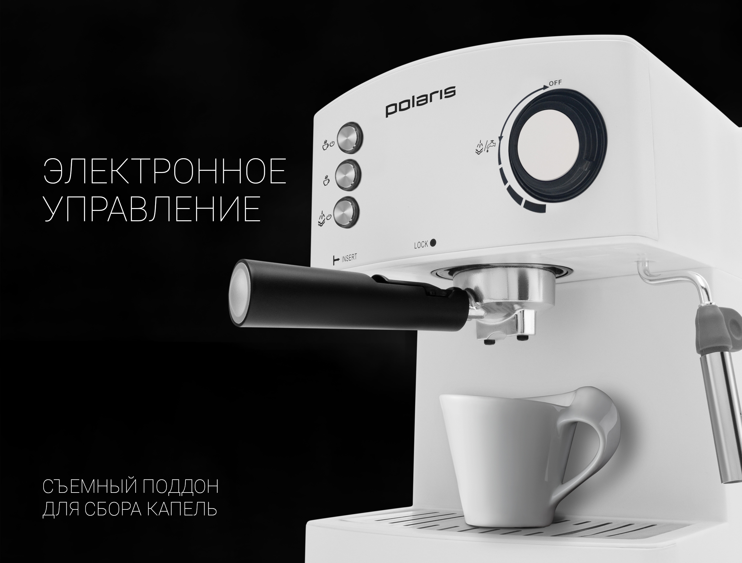 Polaris pcm adore crema. Кофеварка Polaris pcm 1527e adore crema. Кофеварка Polaris pcm 1527e adore crema эспрессо. Кофеварка Polaris pcm 1527e adore crema, рожковая, белый. Кофеварка рожковая Поларис 1527е.