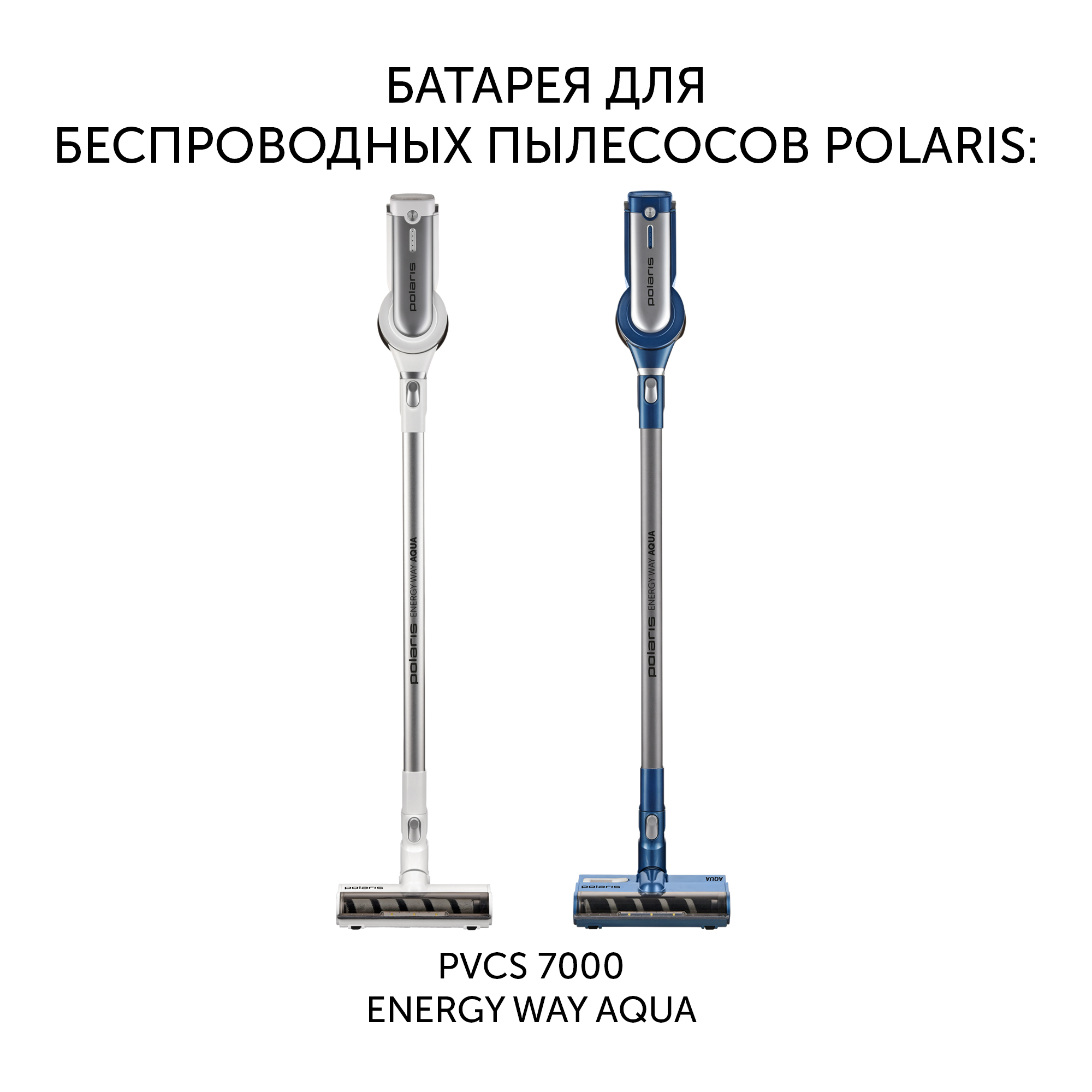 Пылесос polaris pvcs 7000 energy. Polaris pvcs 7000 energy way aqua. пылесос polaris pvcs 7000 energy way aqua белый. polaris pvcs 5080 clean expert. пылесос polaris pvcs 0725.